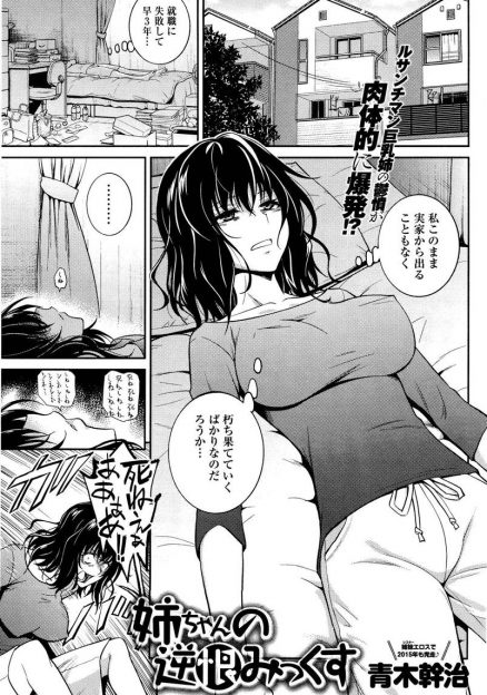 【エロ漫画】プライド高い引きこもり姉が近親相姦なんて大したイベントじゃないと弟にエッチおねだりフェラチオバック生中出ししちゃうｗｗ