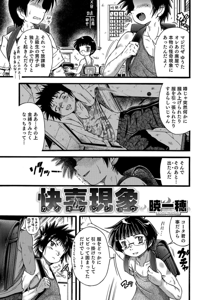 【エロ漫画】廃屋で金縛りになったショタが見えない手にチンコ扱かれてアナルファックレイプされてしまいメスイキｗｗｗ