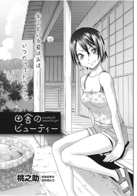 【エロ漫画】親戚の集まりで久しぶりに出会った男女！水に濡れた彼女の姿にムラムラして縁側で生挿入中だしバックイチャラブセックスしちゃいましたｗｗ