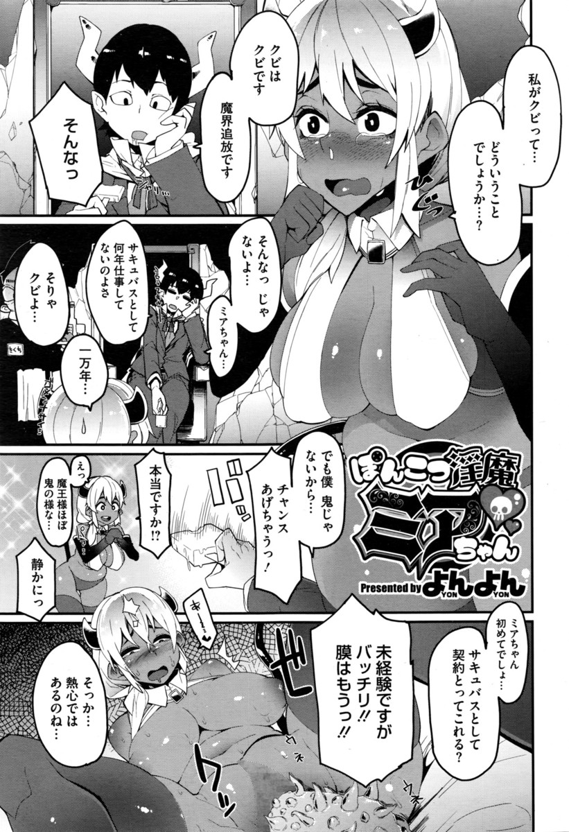 【エロ漫画】魔界追放の危機に褐色サキュバスが人間の男と契約を求めフェラチオ生中出しイチャラブセックスしたら結婚することにｗｗｗ