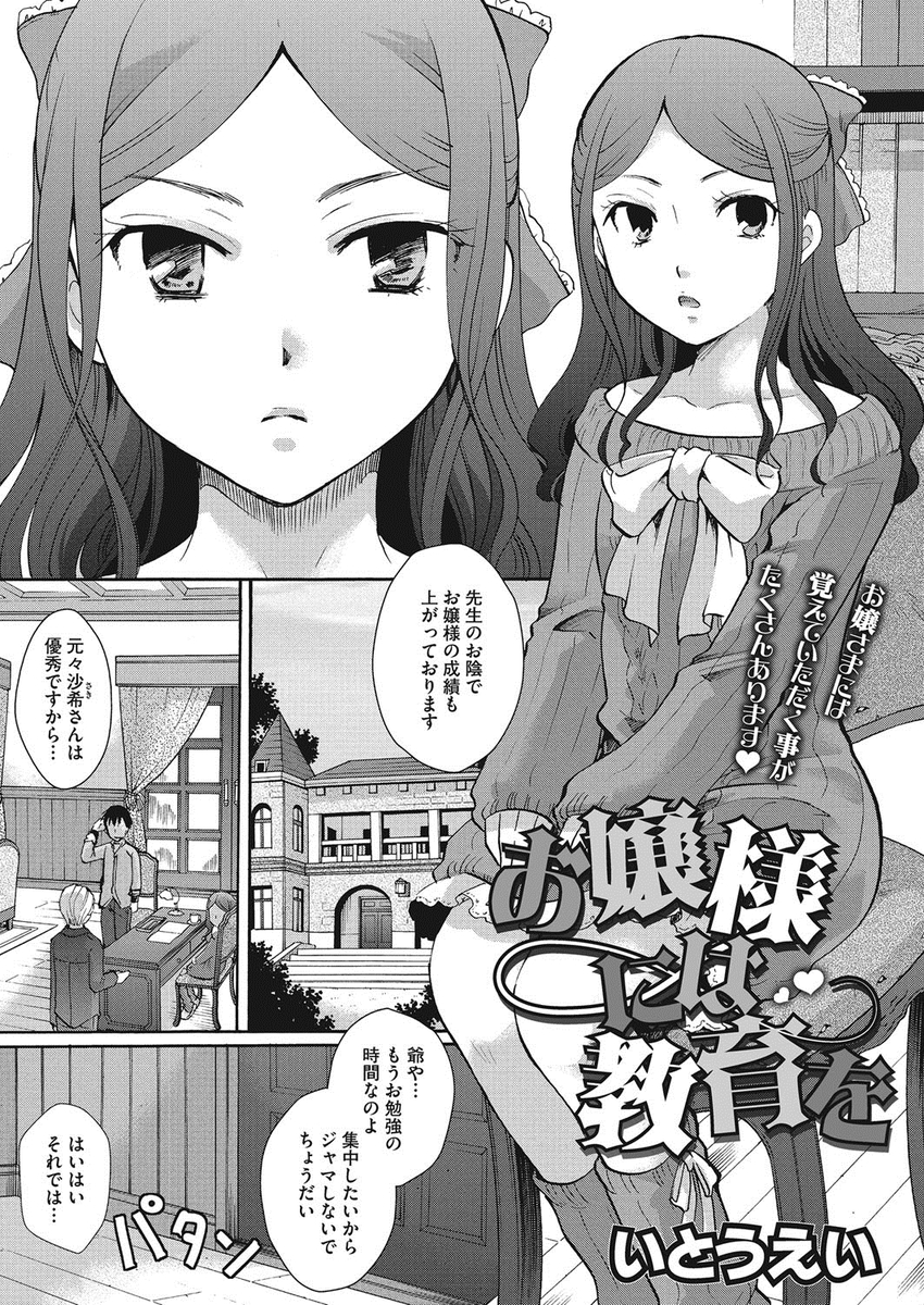 【エロ漫画】家庭教師の男がお嬢様のパンツみて勃起！眼前オナニーして精液ぶっかけフェラチオ処女喪失座位セックスしちゃうｗｗ