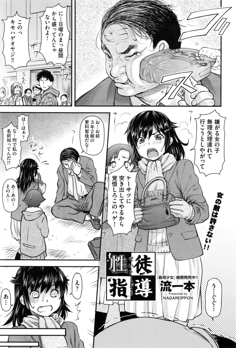 【エロ漫画】クラスのJKにハゲオヤジと罵られた先生がキレて処女喪失レイプ！アナルバイブつっこんで調教、性奴隷にしてしまうｗｗｗ