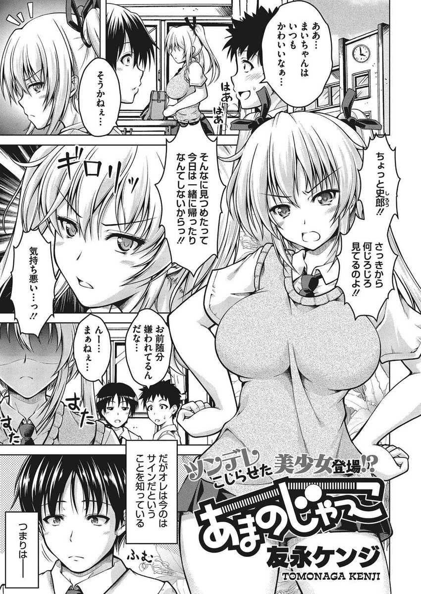 【エロ漫画】天の邪鬼JKが無防備にパンツ晒してくるので幼馴染の男子が襲って乳首責めやパイズリ制服ハメイチャラブセックスしちゃいますｗｗ