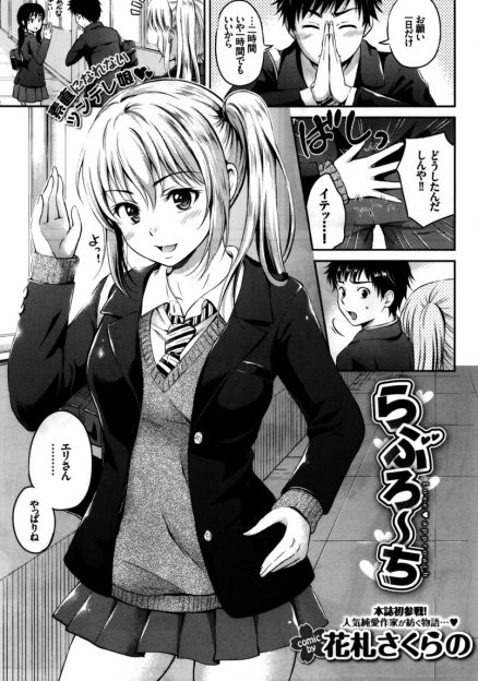 【エロ漫画】見栄を張って彼女がいると言った男子生徒！彼を好きなJK先輩が友達の前でベローチューし告白からの69体位バックセックス生挿入中出しｗｗ
