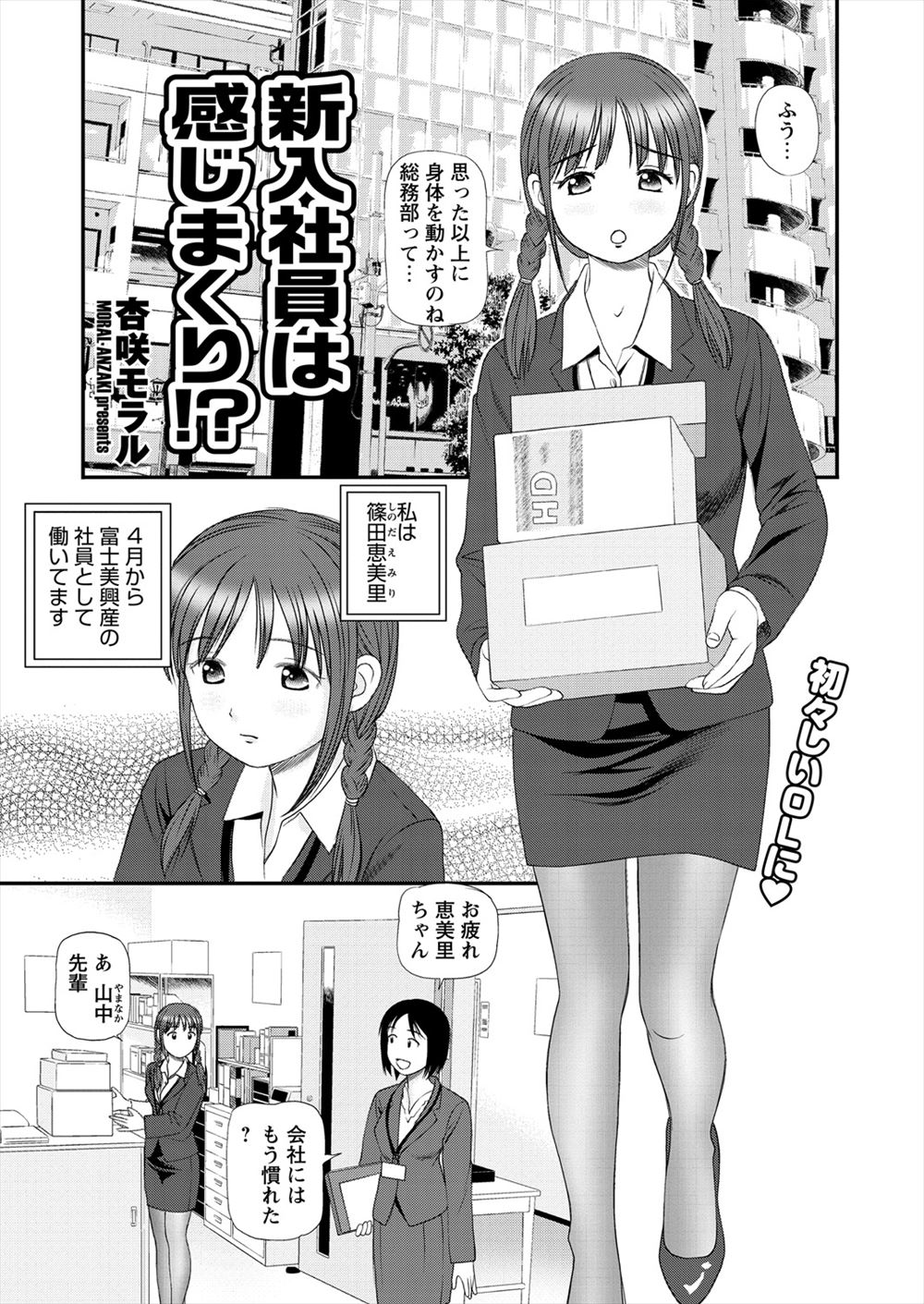 【エロ漫画】新入社員のOLが電車で痴漢にあって潮吹きお漏らし！ノーパン状態で会社に行くと犯人の掃除係の青年に襲われて陵辱レイプ！