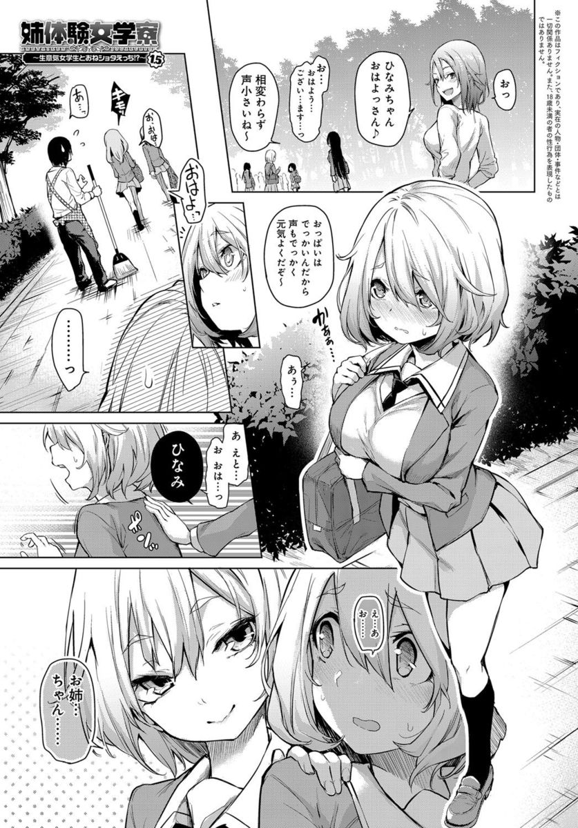 【エロ漫画】お姉ちゃんにおっぱい触られながら男にレイプされちゃう妄想話！ショタ化した男とおねショタセックス授乳プレイなどｗｗｗ