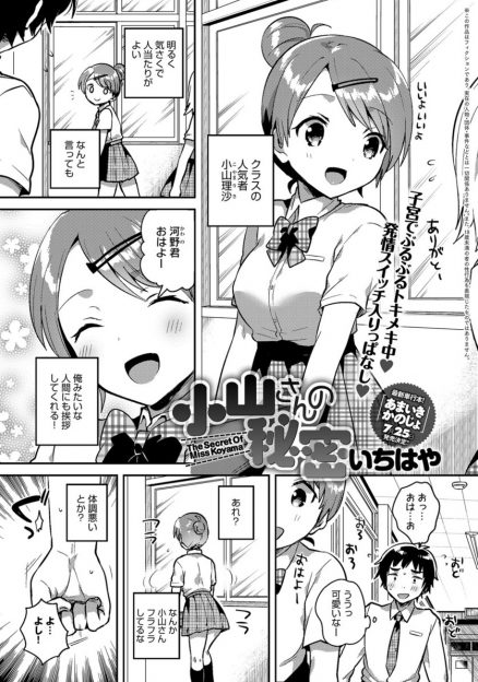 【エロ漫画】憧れのJKがおまんこにバイブハメてるのを目撃！彼女から「何でもするから」と言われフェラチオ羞恥プレイバック制服ハメイチャラブセックスしちゃいましたｗｗ