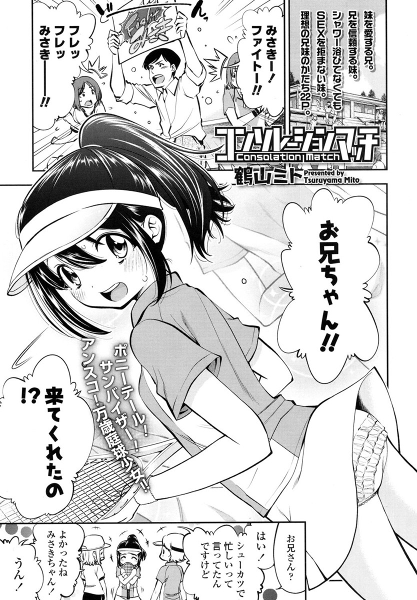 【エロ漫画】JC妹がテニスで負けて彼女のパンツばかり見ていた兄！ハプニングで顔面騎乗状態になり近親相姦イチャラブセックスしちゃいますｗｗ