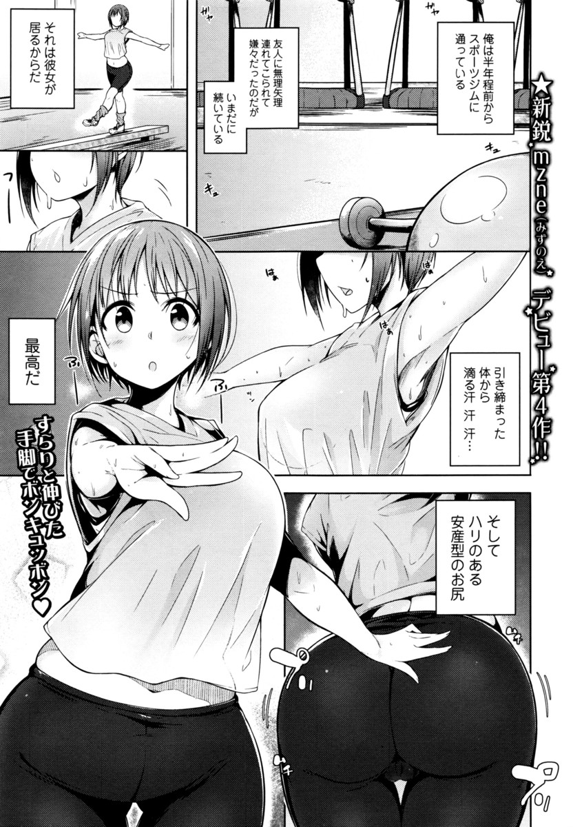 【エロ漫画】エロい目でしかみれない巨乳インストラクターのおまんこが布越しにくぱぁ！勃起したちんこ取り出されて生挿入中出しイチャラブセックスできてしまうｗｗ