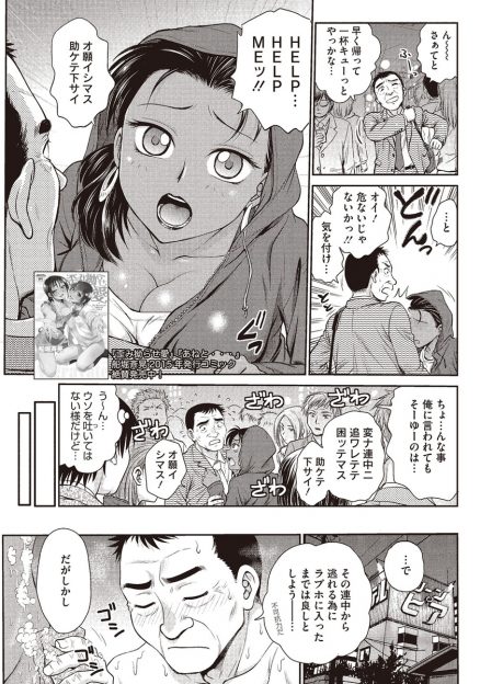 【エロ漫画】褐色美女に助けて！と言われてラブホにかくまったオジサン。性知識のない彼女のおっぱいセクハラして生挿入中だししてしまった結果ｗｗ