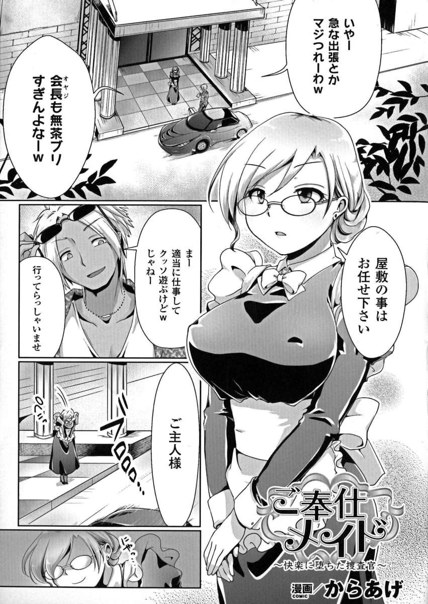 【エロ漫画】スパイ捜査官の女がメイドとして潜入したら身バレして拘束！媚薬打たれて陵辱レイプ生挿入中だし性奴隷肉便器になるｗｗｗ