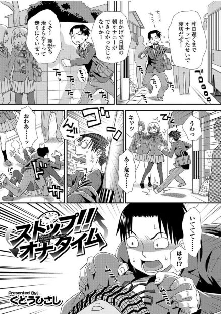 【エロ漫画】時を止める能力を手に入れてしまった男子学生がJKや教師にセクハラ陵辱レイプしまくり悪事をヤりまくった結果ｗｗｗ