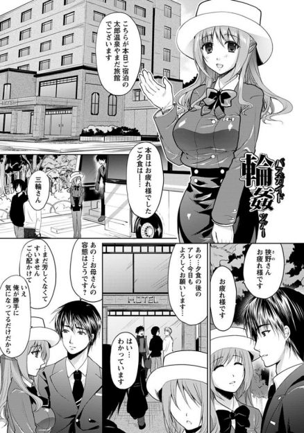 【エロ漫画】お金に困っているバイガイドの巨乳お姉さんは夜の社交会として男性客に輪姦乱交レイプされてザーメンまみれになっていくｗｗｗ