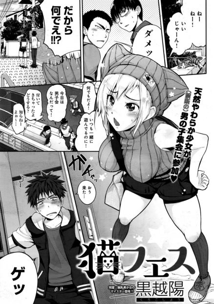 【エロ漫画】男友達三人とエロDVD鑑賞会しようとしたら幼馴染の女の子がノーパンで参加！皆ムラムラしちゃって4p乱交生挿入中出しイチャラブセックスしちゃいますｗｗｗ