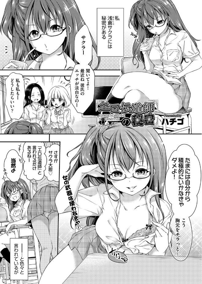 【エロ漫画】淫乱ビッチのヤリマンと思われている処女JK！処女卒業するために草食系男子をパンチラ胸チラして正常位イチャラブセックスしちゃいますｗｗ
