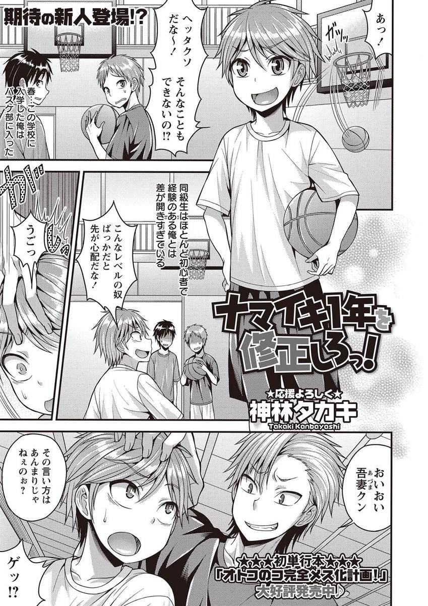 【エロ漫画】生意気なショタを女装男の娘にしてBLアナルファック3p乱交する先輩たちｗｗｗ