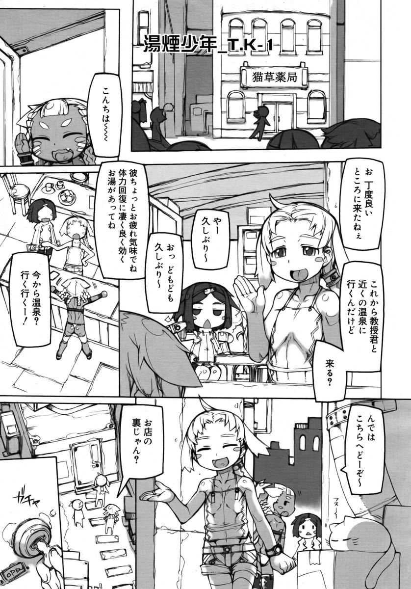 【エロ漫画】温泉に入ったショタが全員発情！お互いのちんこ舐めあいフェラチオ輪姦乱交アナルファックしてザーメンまみれにｗｗ