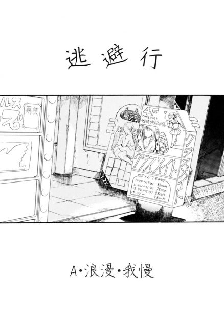 【エロ漫画】不倫相手の先生に手首縛られたままフェラチオする女…思い出語りながら騎乗位生挿入中だしお掃除フェラ精液ゴックンｗｗｗ