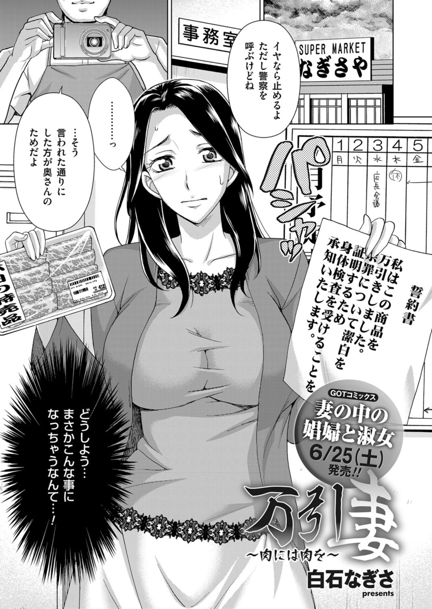 【エロ漫画】万引きしていた人妻熟女が店長に身体検査と言って全裸に向かれてNTR陵辱レイプされオマンコの穴まで見られてしまうｗｗｗ