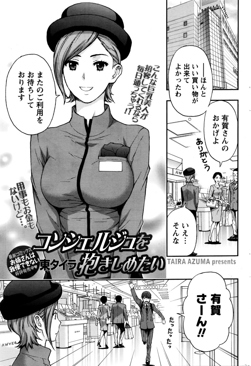 【エロ漫画】巨乳バツイチのコンシェルジュのお姉さんがお客のリーマンとラブホに行き騎乗位生挿入中出しイチャラブセックスしちゃうｗｗ