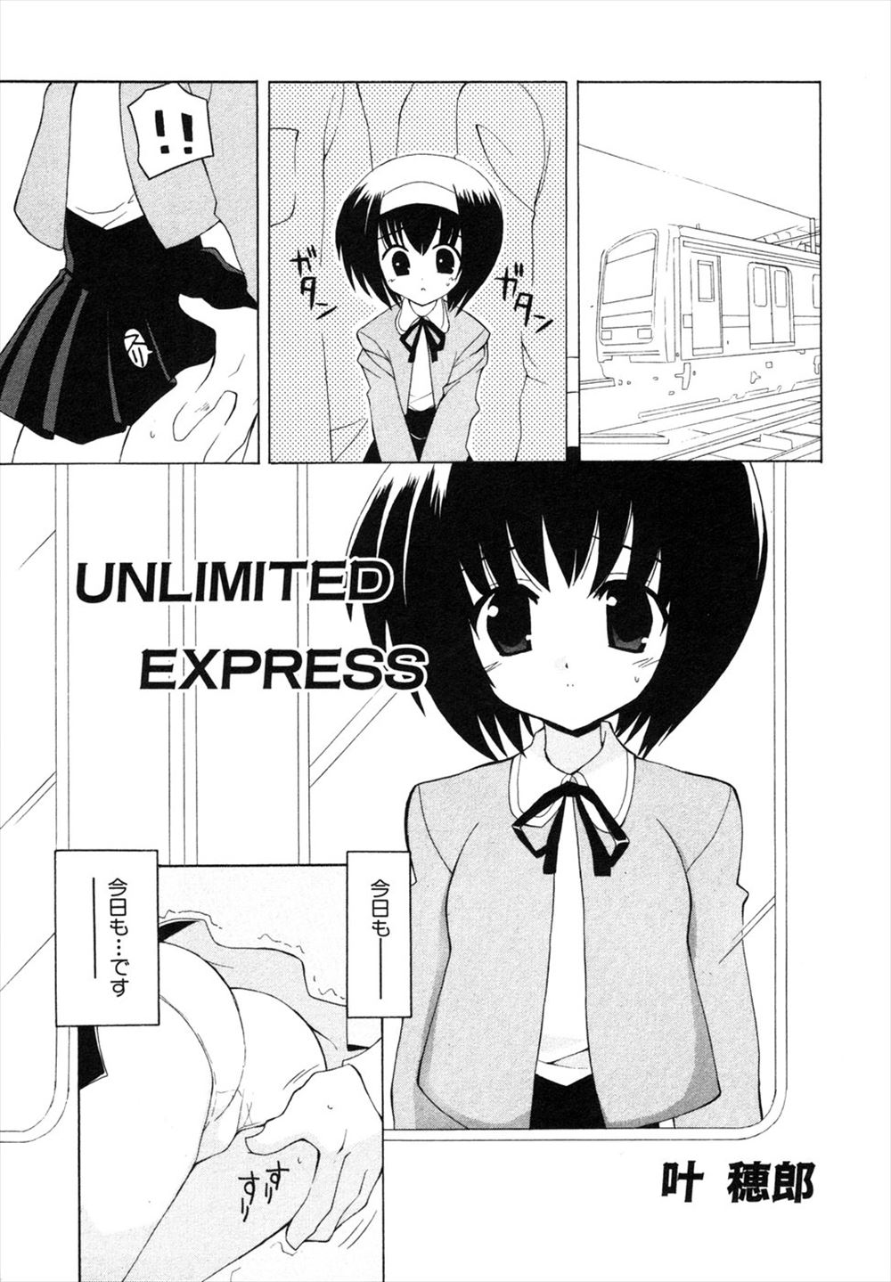 【エロ漫画】毎日痴漢されて手マンされている妹JKだったが痴漢相手は自分の実の兄で家で近親相姦イチャラブセックスしちゃうｗｗ