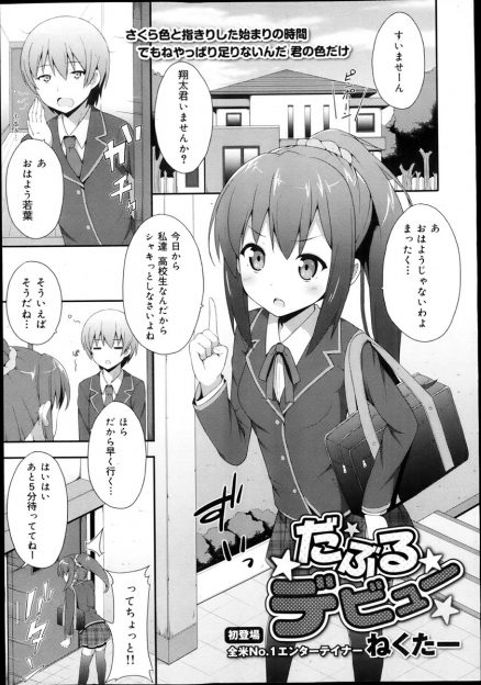 【エロ漫画】色々勘違いしたJKが幼馴染の男子に「セックスして！」と言って制服ハメ生挿入中出しイチャラブセックスして処女喪失ｗｗｗ