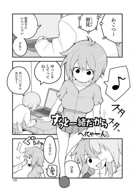 【エロ漫画】兄の実況配信を邪魔する巨乳妹がおしっこお漏らししたあとに近親相姦イチャラブセックス！しかもエロ実況配信していたｗｗ