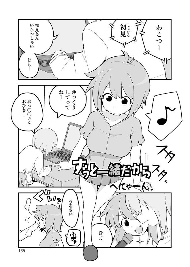 【エロ漫画】兄の実況配信を邪魔する巨乳妹がおしっこお漏らししたあとに近親相姦イチャラブセックス！しかもエロ実況配信していたｗｗ
