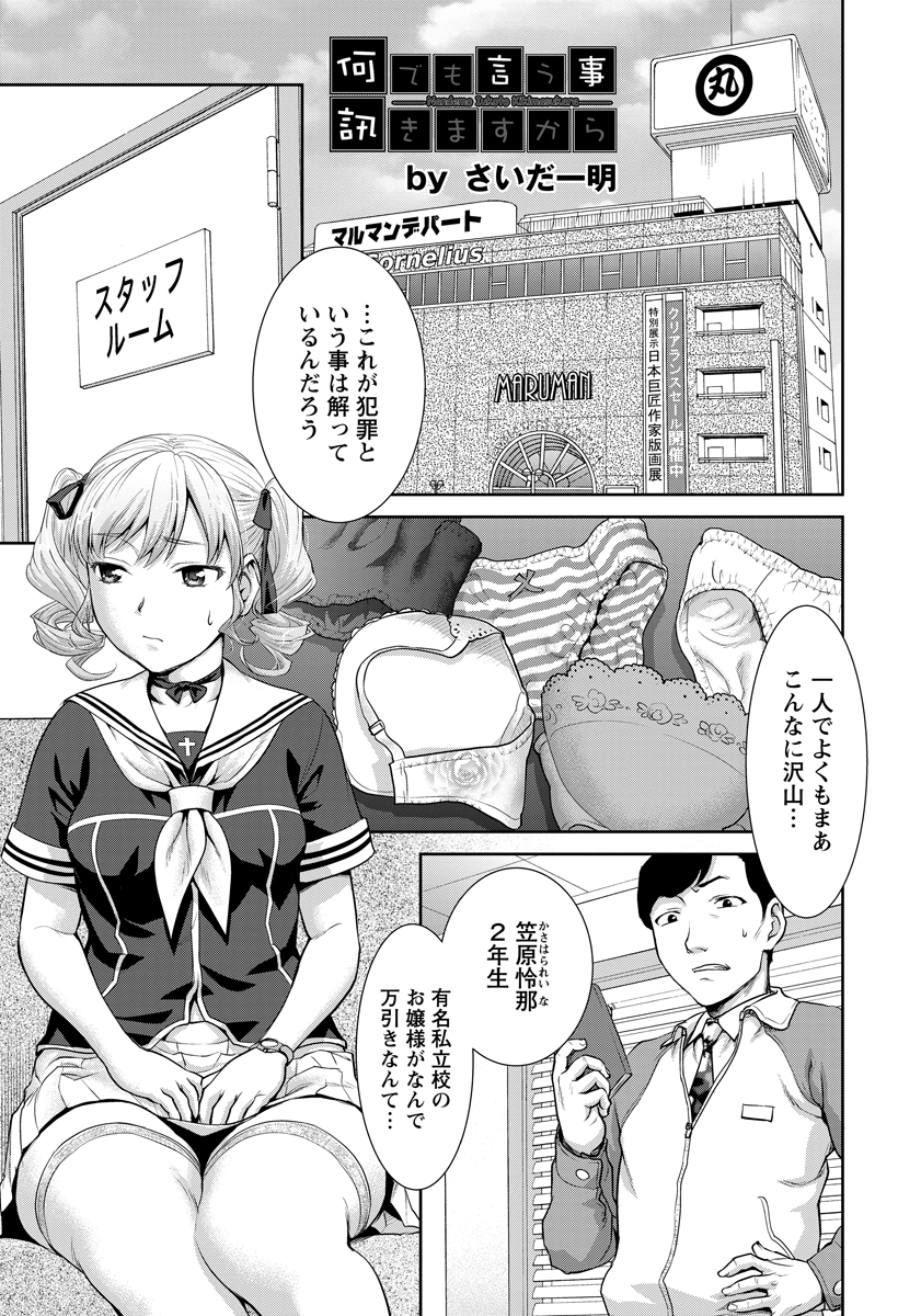 【エロ漫画】万引きをしたお嬢様JKが店長に脅迫されて生挿入中だし陵辱レイプされ淫乱ビッチになってしまうｗｗｗ