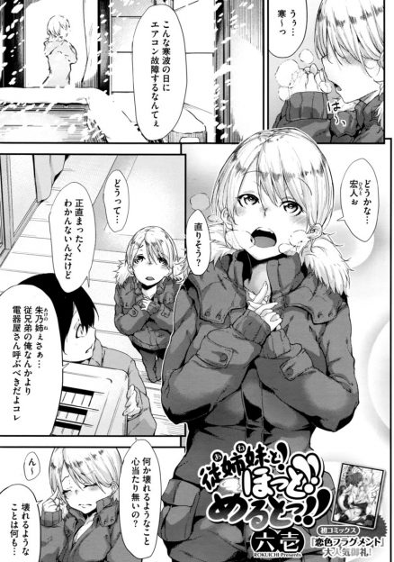 【エロ漫画】吹雪の寒い雪の日に暖房がつかない従姉妹が体を温めるために誘惑して生挿入中出しイチャラブセックスしちゃいますｗｗ