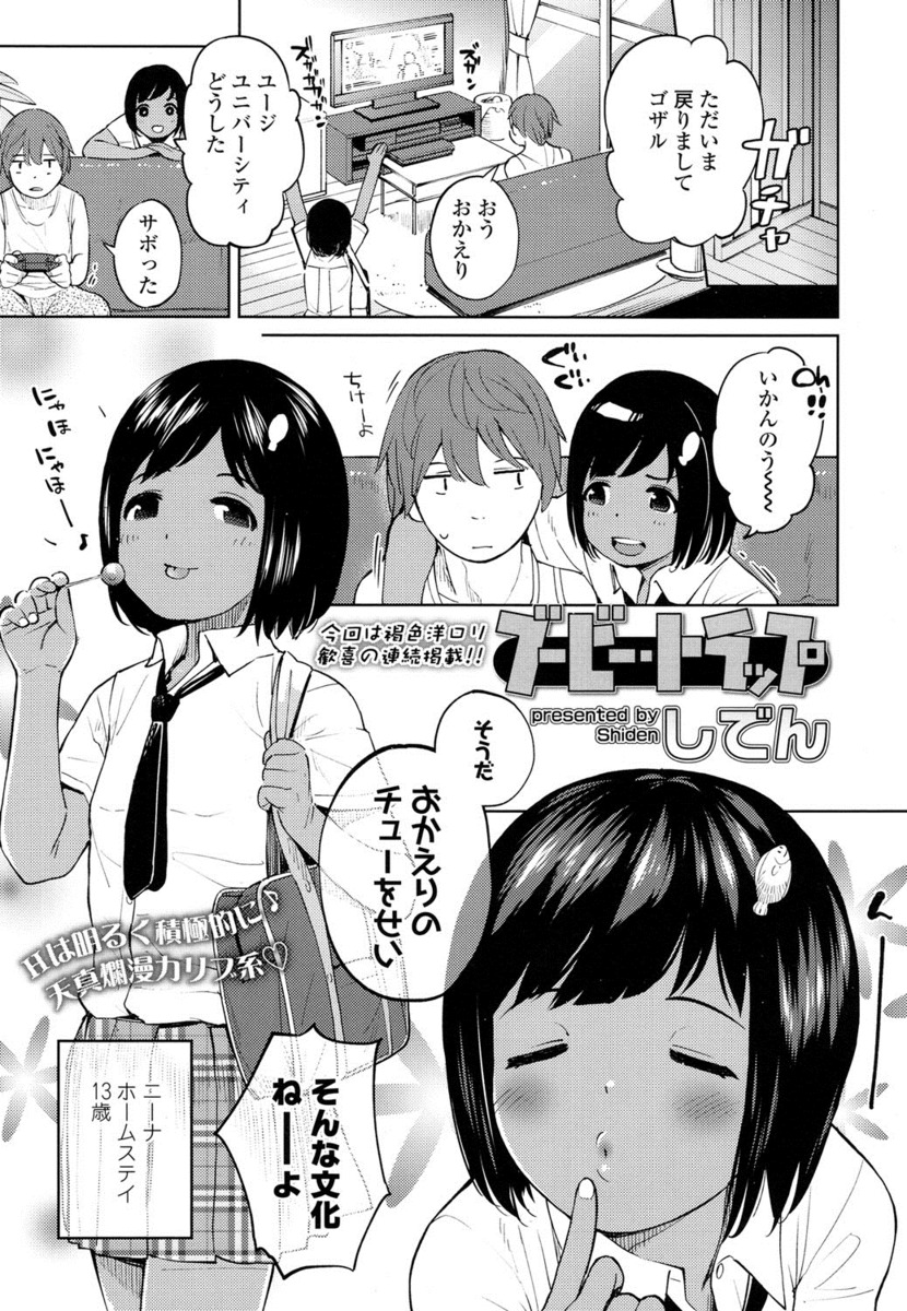 【エロ漫画】ホームスティしている褐色JCが目の前で眠ったのでいたずらして睡眠フェラ！そこから生挿入中出しイチャラブセックスしちゃうｗｗ