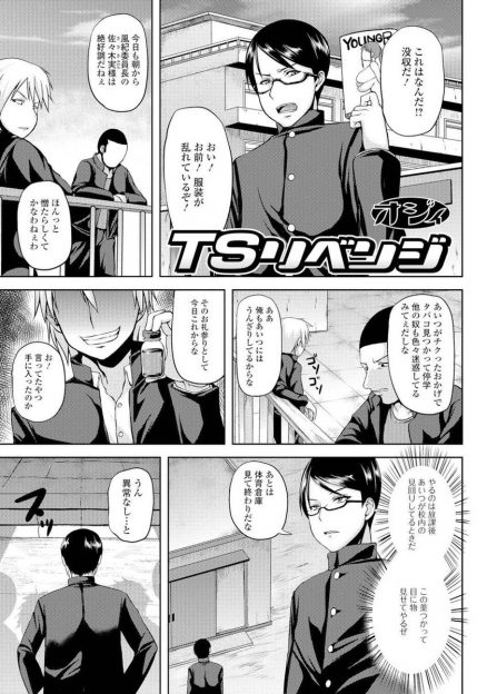 【エロ漫画】風紀委員の男子が不良たちに女体化されてしまい巨乳女子に…不良輪姦乱交二穴ファックされてしまいザーメンまみれになってしまう…