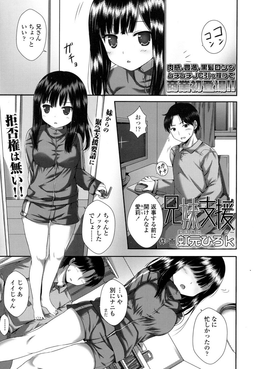 【エロ漫画】JKになった妹がお兄ちゃんに告白をしてパイズリフェラ近親相姦処女喪失イチャラブセックス生挿入中だしｗｗ