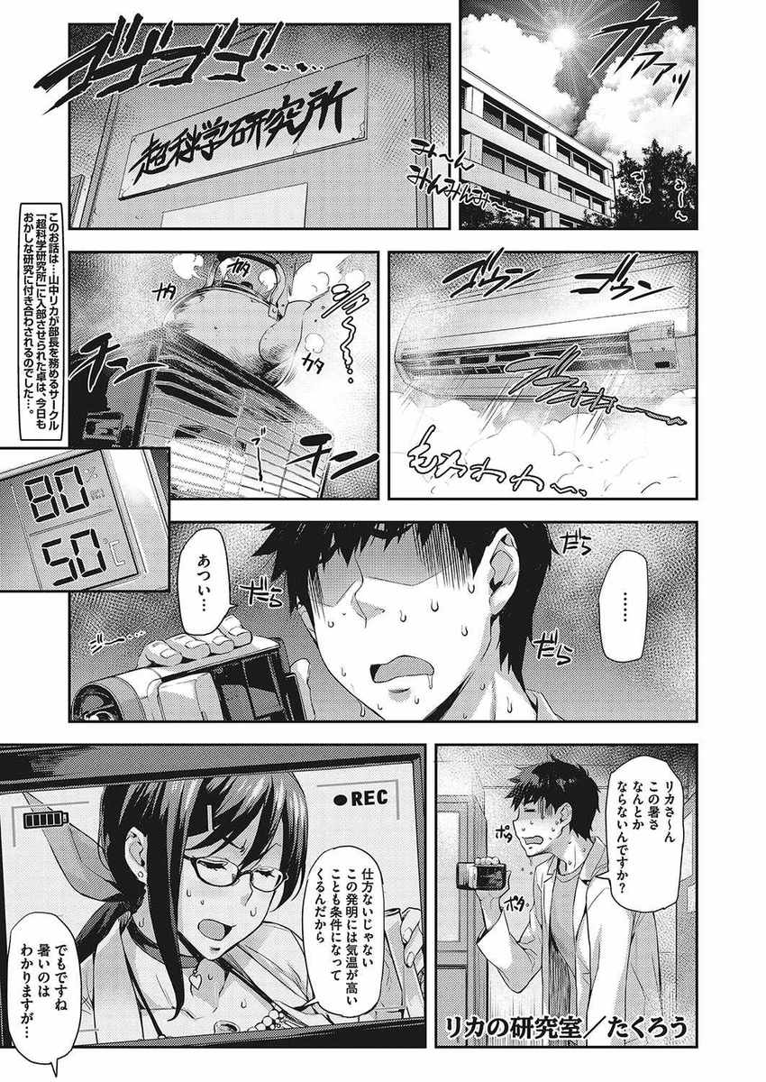 【エロ漫画】マッドサイエンティストの変態痴女研究者が性格転換！潮らしい彼女に生挿入中だしイチャラブセックスした結果！！