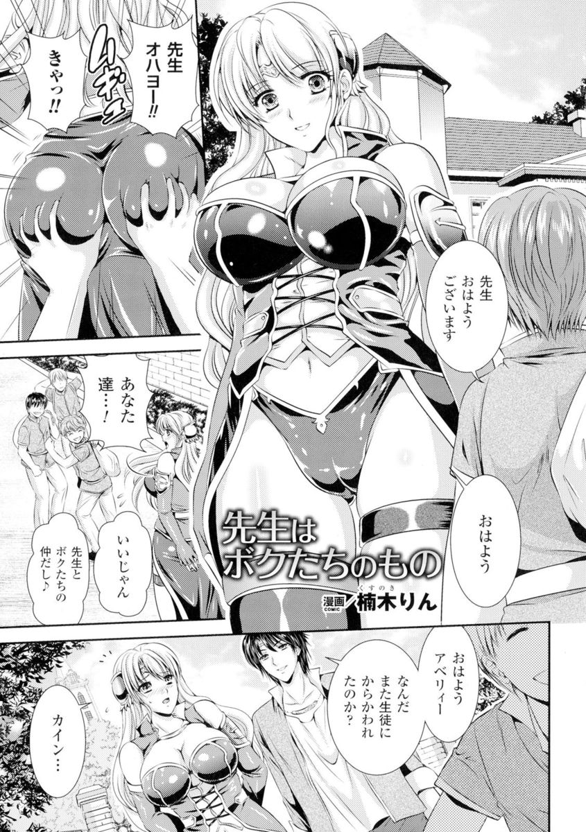 【エロ漫画】ショタに輪姦乱交レイプされてしまった巨乳教師が再び犯されて彼らの性奴隷肉便器になるｗｗｗ