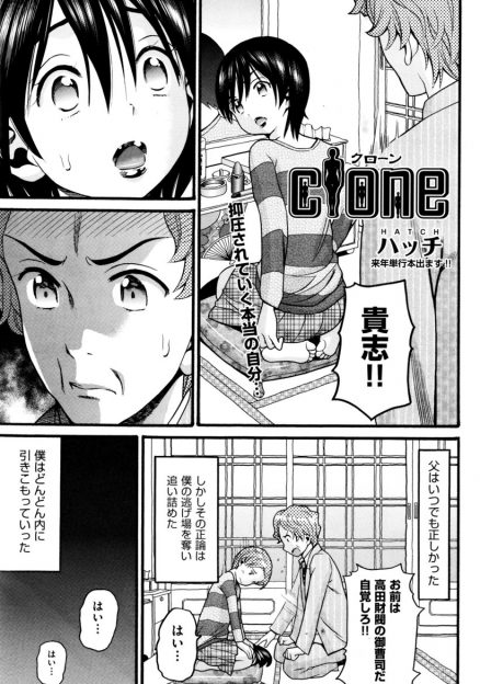 【エロ漫画】御曹司として育てられた青年が母親の愛を求めて自分の女体化クローンを作り生挿入中だしイチャラブセックスしちゃいますｗｗ