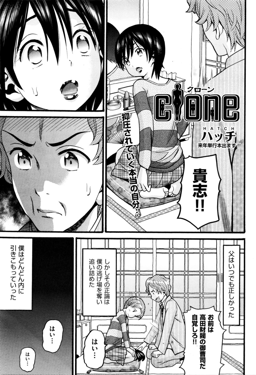 【エロ漫画】御曹司として育てられた青年が母親の愛を求めて自分の女体化クローンを作り生挿入中だしイチャラブセックスしちゃいますｗｗ