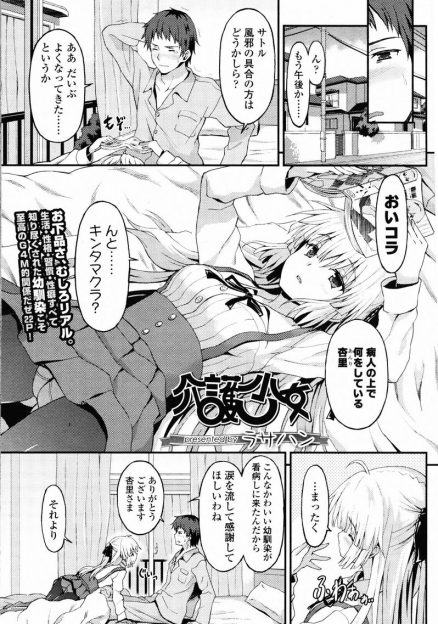 【エロ漫画】病弱で可愛い幼馴染JKがいきなりフェラチオしてきて生挿入中出しイチャラブセックスしちゃう青年ｗｗｗ