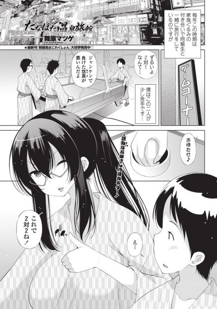 【エロ漫画】親戚と家族旅行に来ていたショタが巨乳メガネの女と混浴してフェラチオしてもらい童貞卒業生挿入中出しイチャラブセックスしちゃうｗｗ