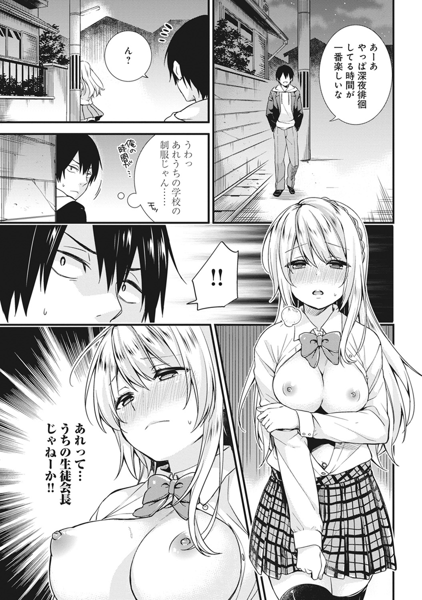 【エロ漫画】知り合いのJKが露出徘徊しているのを目撃盗撮してしまった男子生徒！それをネタに脅迫して学校で全裸ペットプレイ陵辱レイプ！