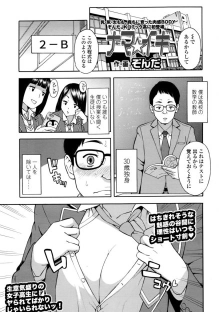 【エロ漫画】いつも胸の谷間見せつけてくるJKのパンツでオナニーしていた中年教師！本人にバレて制服ハメ生挿入中出しイチャラブセックスしちゃうｗｗ