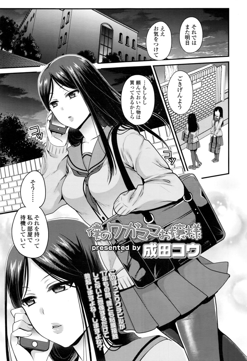 【エロ漫画】お嬢様JKの下僕が命令でゴムを買ってきて性に興味を持ったお嬢様とゴムありイチャラブセックスできたけれどもゴムに穴あけられてたｗｗ