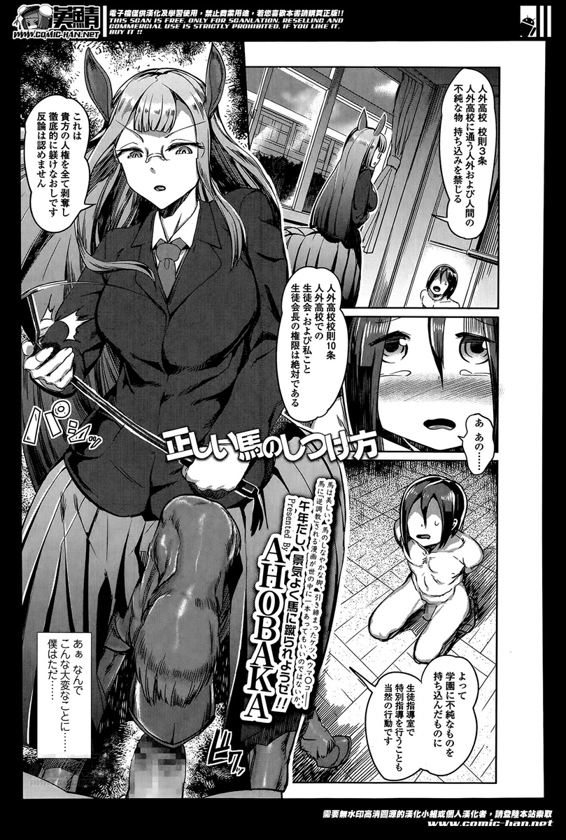 【エロ漫画】人外高校に入学した人間のショタがJKケンタウロスの馬娘に逆レイプ調教されて肉便器性奴隷になってしまう！