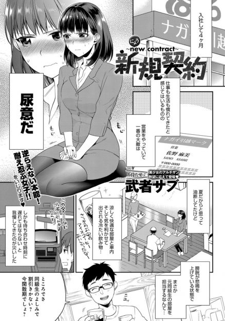 【エロ漫画】不動産屋の巨乳営業が昔の知り合いに出会った時に尿意が限界に！しかし相手が枕営業お願いしてきて放尿しながら生挿入中出ししちゃいますｗｗｗ