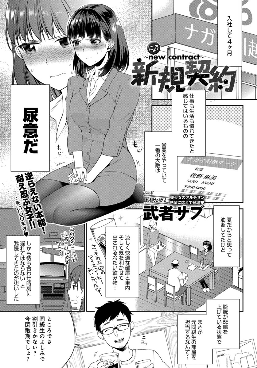 【エロ漫画】不動産屋の巨乳営業が昔の知り合いに出会った時に尿意が限界に！しかし相手が枕営業お願いしてきて放尿しながら生挿入中出ししちゃいますｗｗｗ
