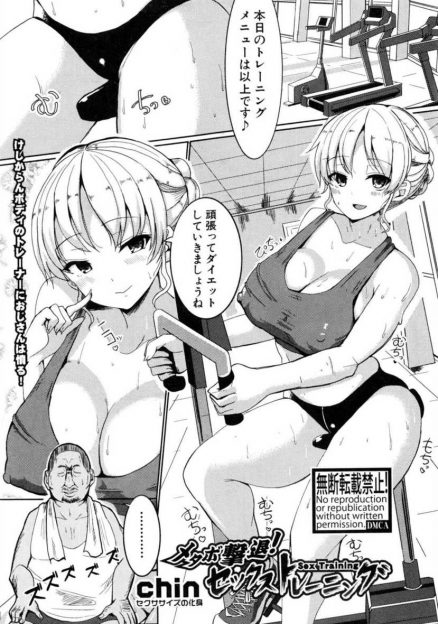 【エロ漫画】ダイエットのコーチは巨乳ムッチリボディ！エロオヤジに挑発されて調教されてしまい腹ボテ性奴隷になってしまうｗｗｗ