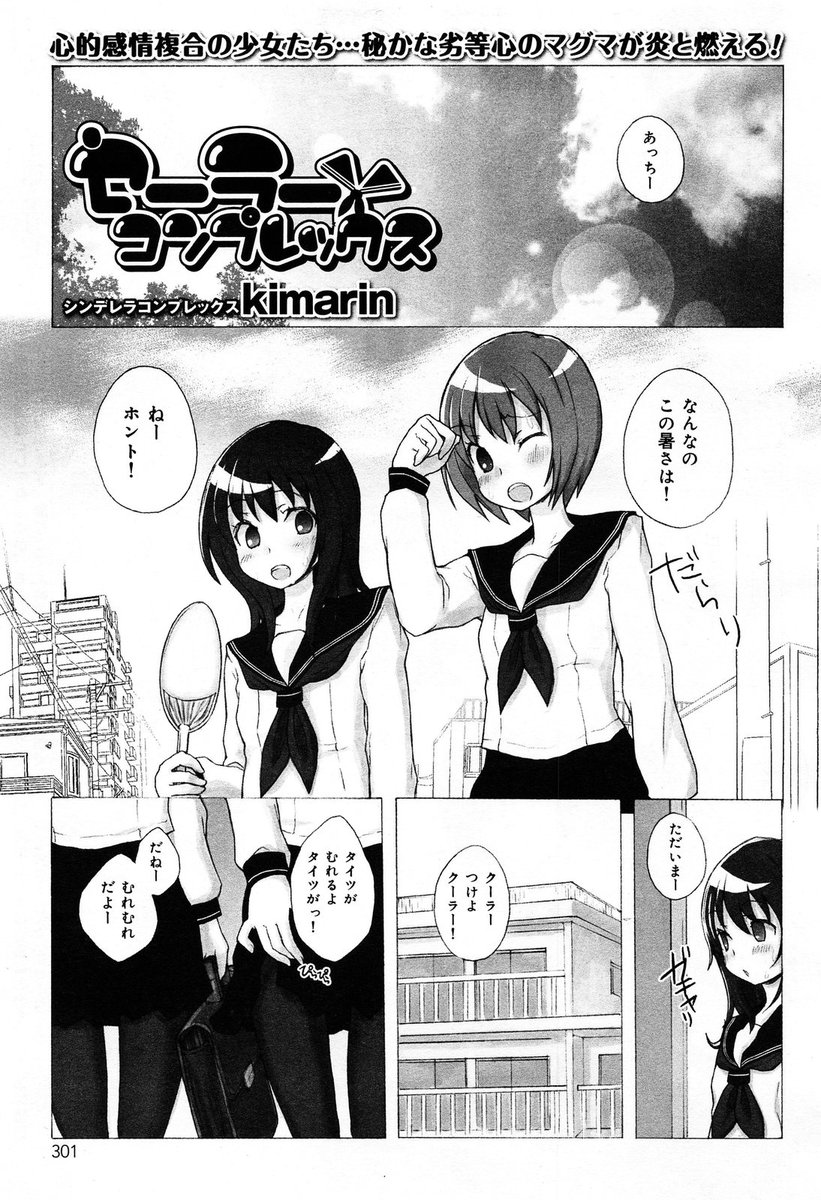 【エロ漫画】夏の暑い日にJK2人がムレムレ黒パンストの上からクンニして、クリコキ！発情して手マンローター責め百合レズセックスしてしまうｗｗ