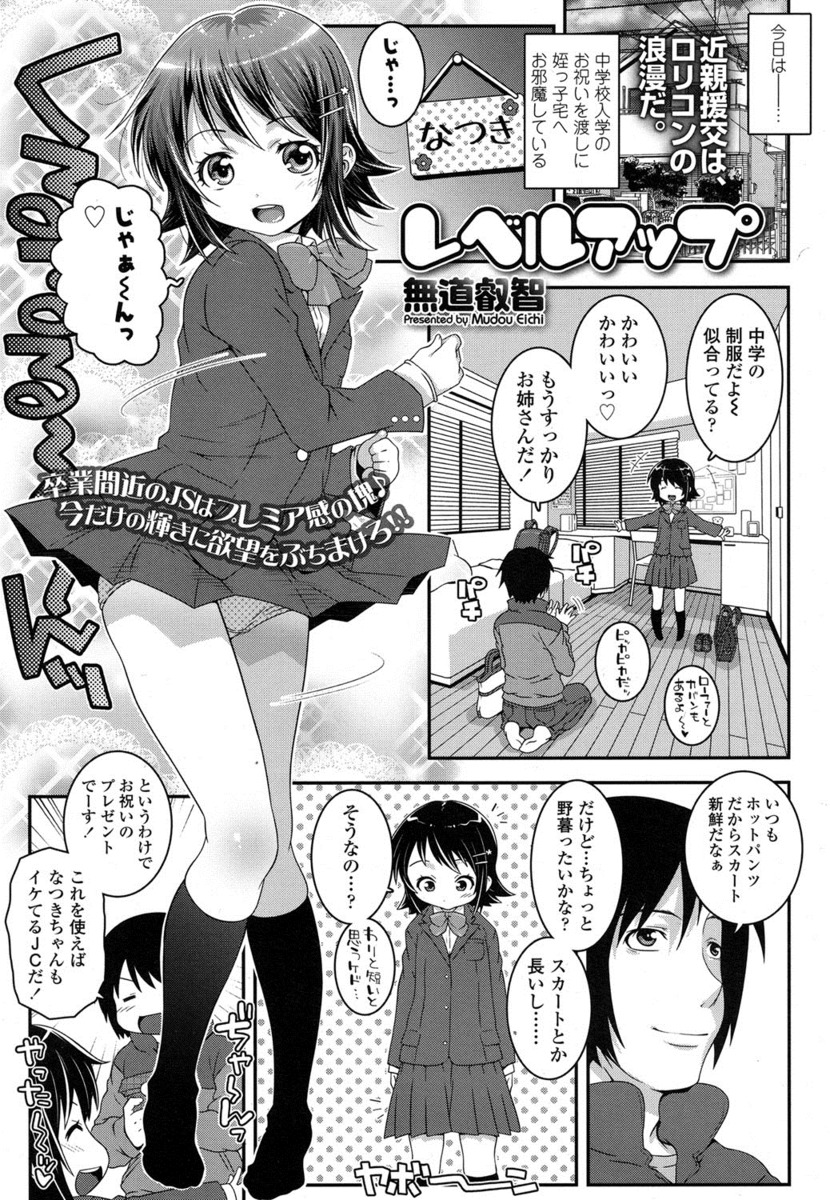 【エロ漫画】JCになった年下幼馴染が制服とスク水姿を披露してくれてお兄ちゃんの股間がムラムラ！生挿入中出しして処女喪失セックスしちゃいました！