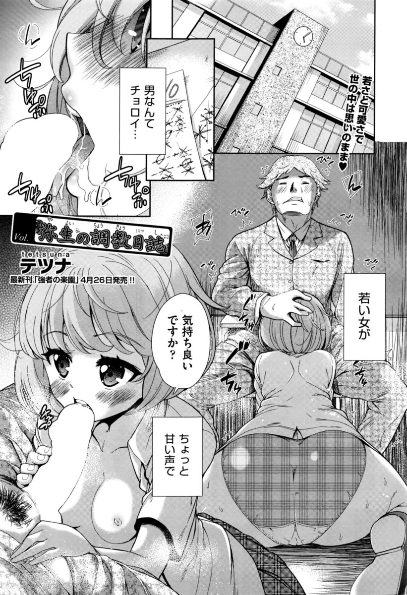 【エロ漫画】追試を免れるために枕接待していたビッチなJKが生徒指導の厳しい教師に呼び出され無責任に中出しレイプされる！