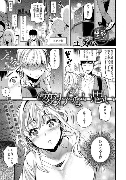 【エロ漫画】大好きな美人人妻が旦那に浮気されて泣きながら歩いているのを見てしまった男が思い切って告白してNTR中出しセックスしたった！